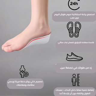 Semelles-interieures