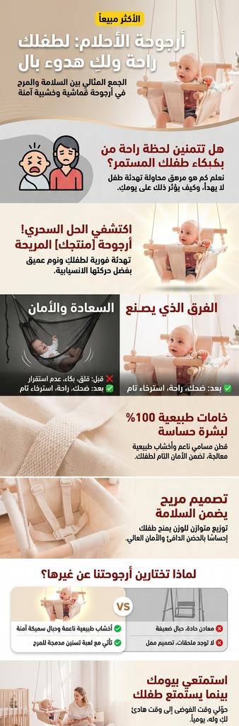 baby-balancoire