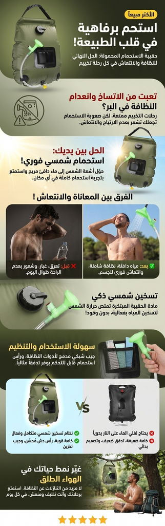 douche-portable
