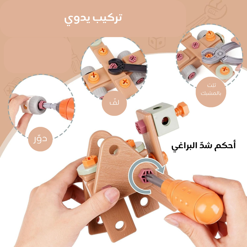 jouet-assemblage